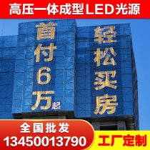  Real estate luminous net word advertising grid cloth luminous word Real estate inkjet signboard Guangzhou building word exterior wall large word