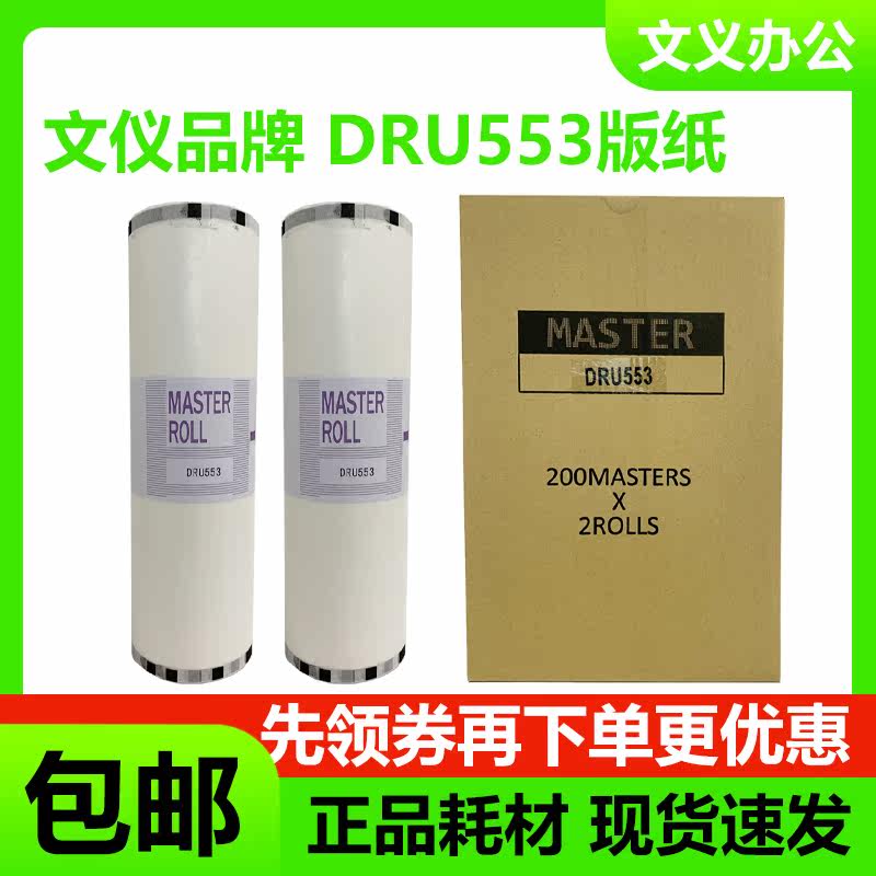 Wenyi DRU553 Suitable Tempo paper DRU 550 553 555 650 850 J450