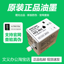 Original ricoh ricoh HQ-40c ink DX 4450 4544 4446 4443 4440 C