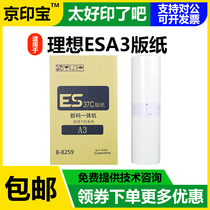 Rigid Printed for ideal ESA3 masking papers B- 8259 ES 3650 3790 5650 5790 3761