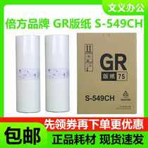 Rigid Printed GRB4 for ideal masking papers S-549CH GR75 1710 1750 2700 2710 2750