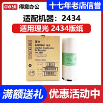 Original 2434 plate paper suitable for Ricoh DD2434C digital speed printing all-in-one machine wax paper