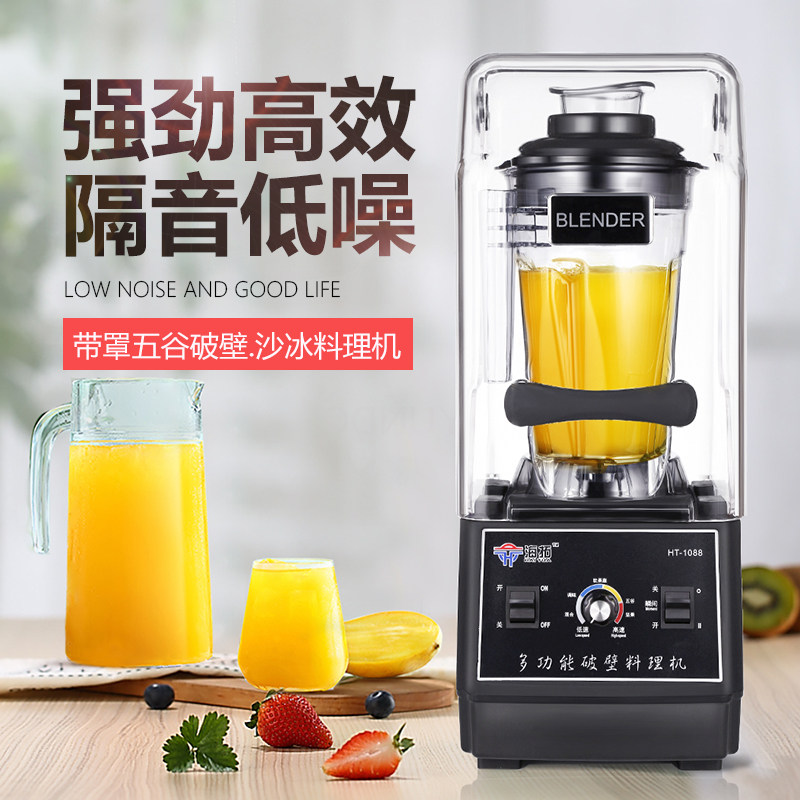 Milk tea shop mute with cover commercial smoothie machine soundproof cover smoothie machine soy milk machine shaved ice machine juice mixer