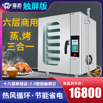 Touch screen version steaming oven commercial universal oven automatic large capacity steaming baking mixed multi-function hot air oven