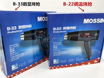MOSSIN temperature regulating digital baking gun film tool blowing gun industrial baking gun hot fan plastic welding gun