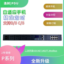 Yishu P series intelligent PDU network management 4-digit 10A new national standard sub-monitoring and sub-control supports snmp remote supervision plus io
