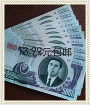 Asias new North Korea 5000 yuan large face value 10 sheets with serial numbers Collection of good products