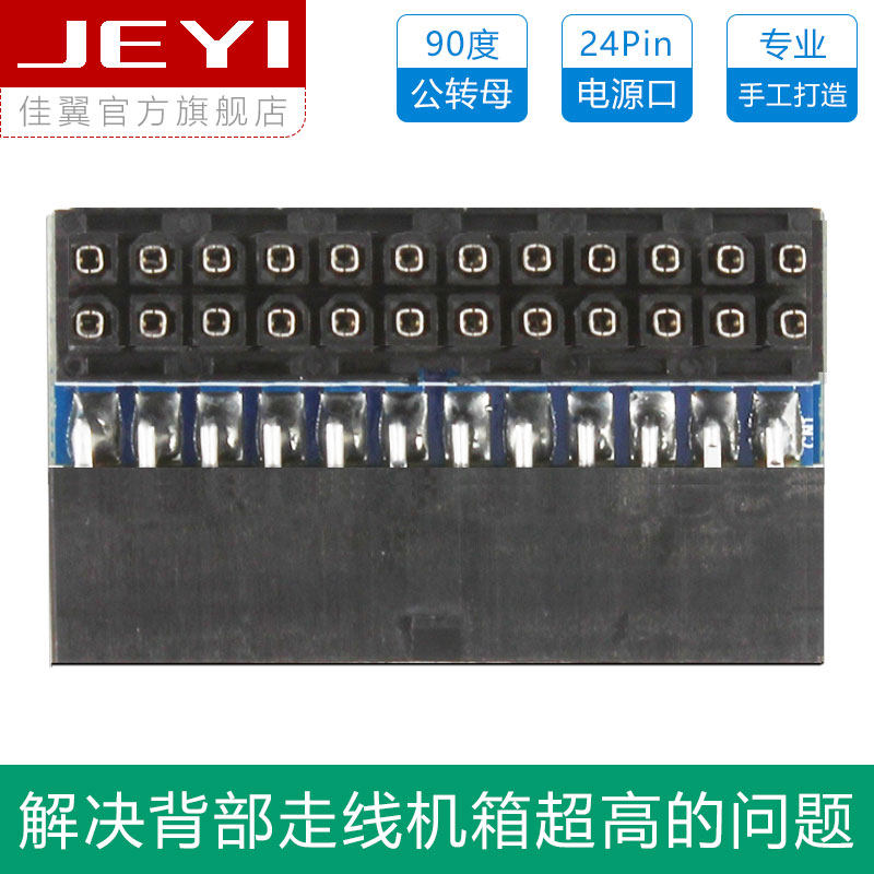 JT Connector Series Main Board Power 24Pin 19Pin 90 degree Steering Head USB3 0 conversion head