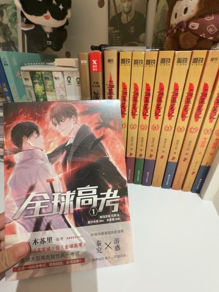 全球高考1-3全套漫画书木苏里原著小说天闻角川出版漫画-Taobao-Tmall