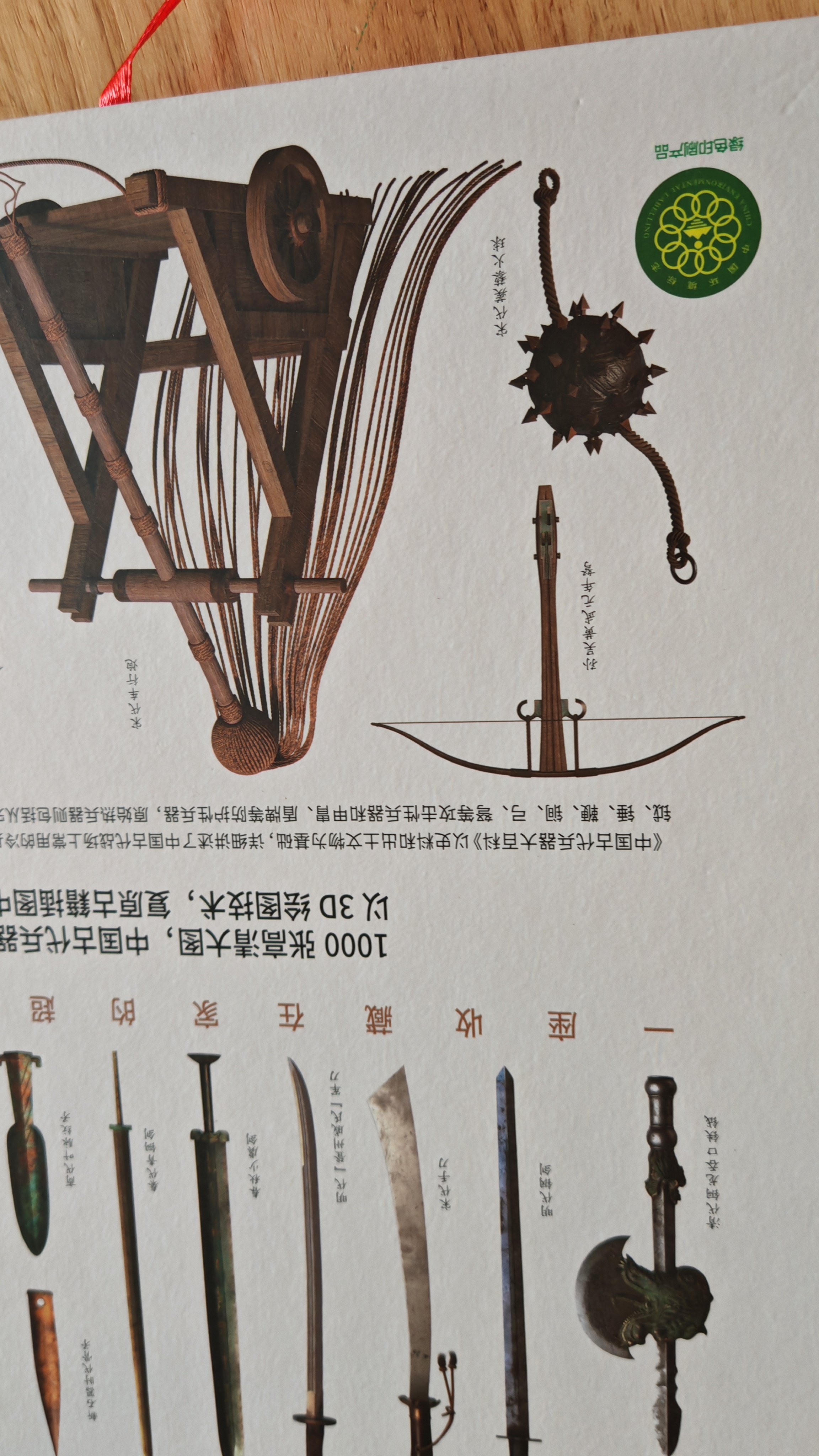 官方正版中国古代兵器大百科指文3D绘图复原兵器冷兵器战争事典中国甲胄