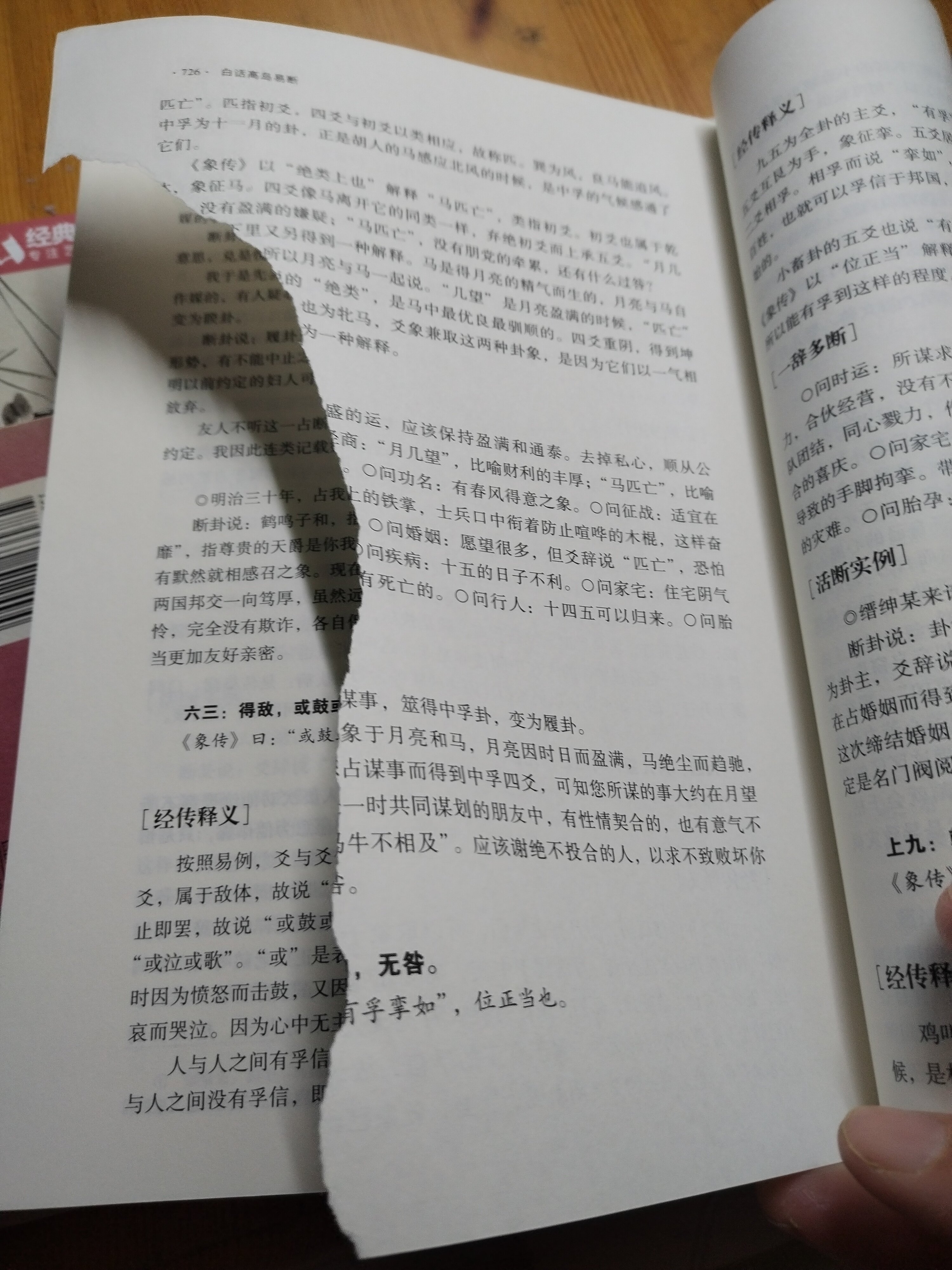 当当网正版】白话高岛易断上下全2册日本易圣高岛吞象周易占筮学正脉易