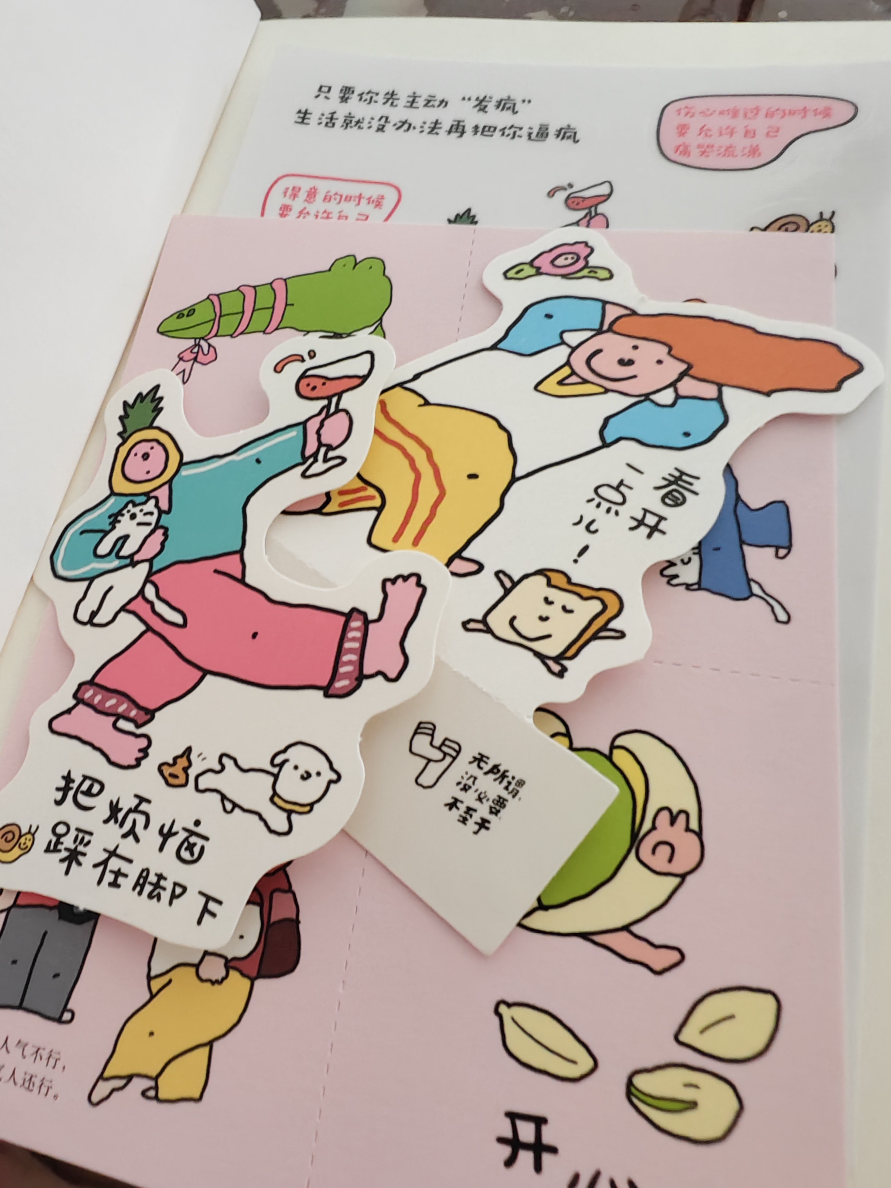 无所谓没必要不至于林小仙著鸣哦绘《首先你要快乐,其次都是其次》姊妹篇人人都能学会的无敌心态心理学个人成长励志书籍