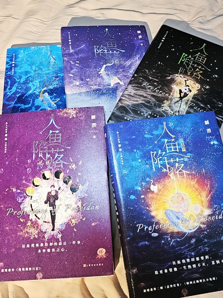 人魚陷落1+2+3+4+5全套5冊任選完結篇雙封漫畫版高人氣作者麟潛