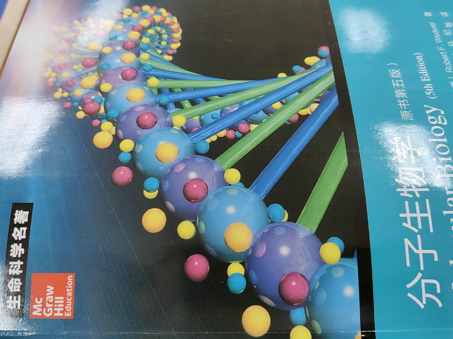 分子生物学原书第五版Robert F. Weaver著科学出版社出版生命科学名著