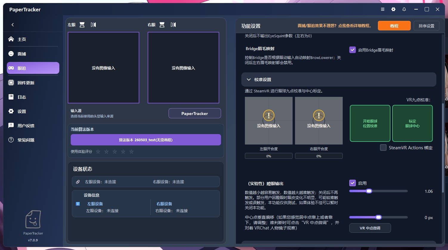 Quest3S无线面捕设备Paper_Tracker面捕追踪器VRChat眼追工具面部捕捉 