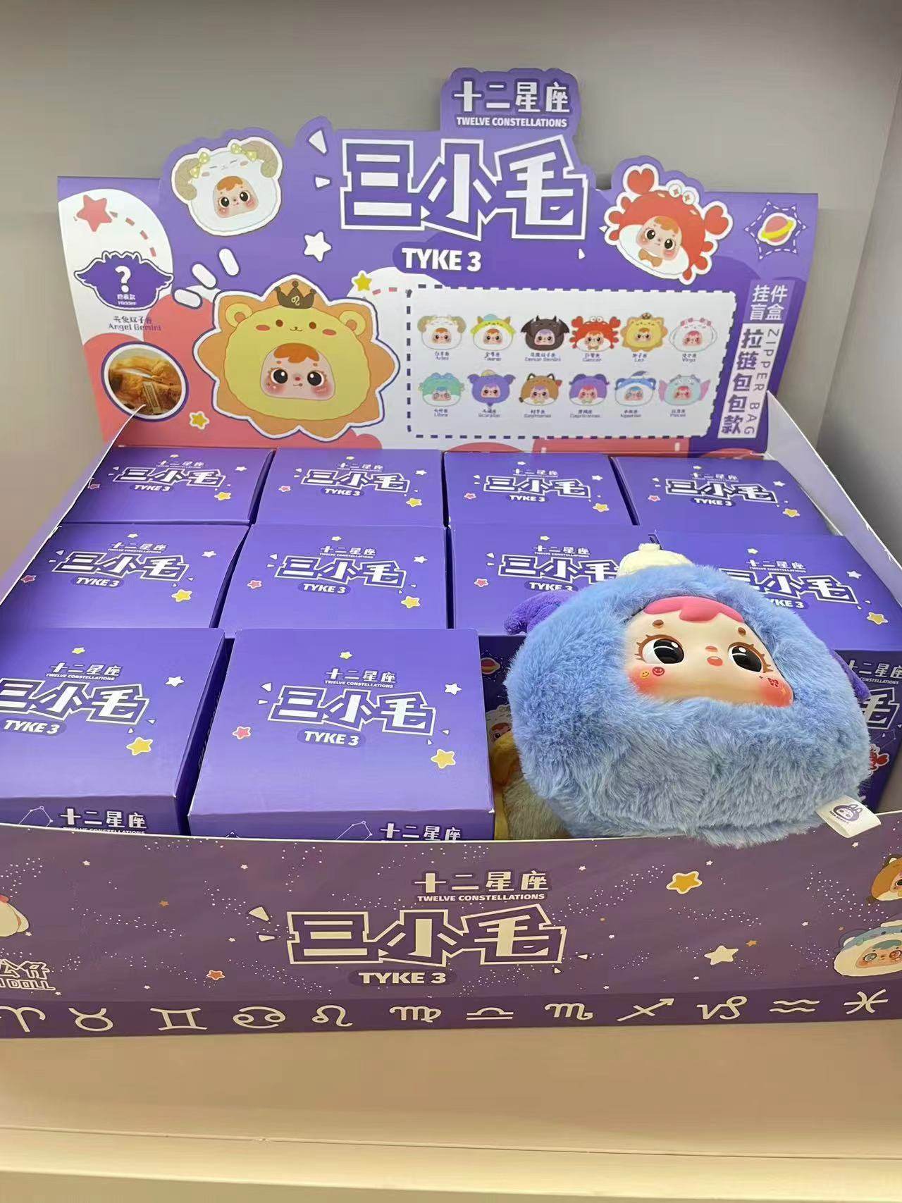 Samuel十二星座毛绒盲盒潮玩公仔挂件礼物兴邦苑出品