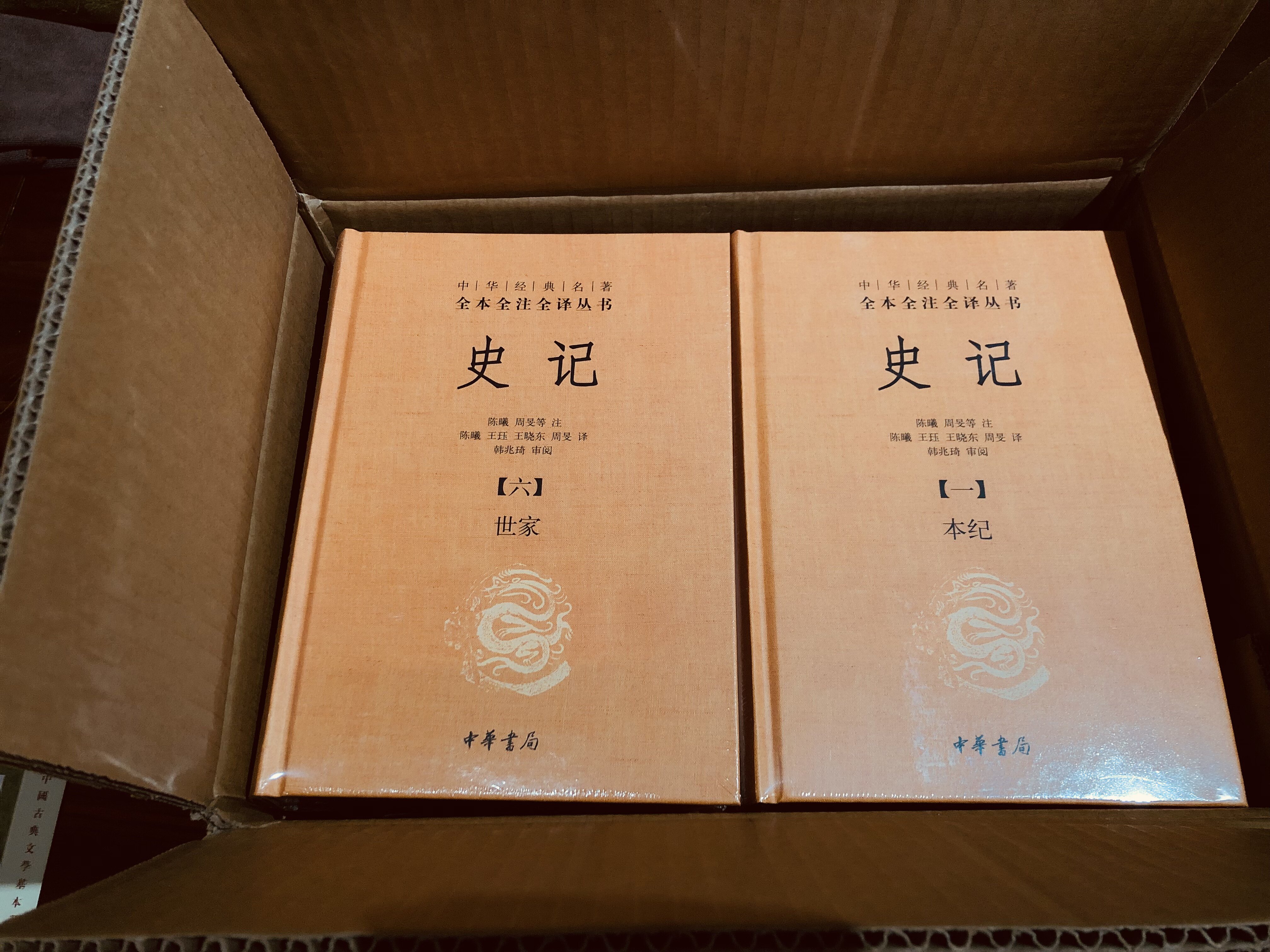 史记十册精装版中华书局正版三全本全本无删减司马迁原著二十四史之首