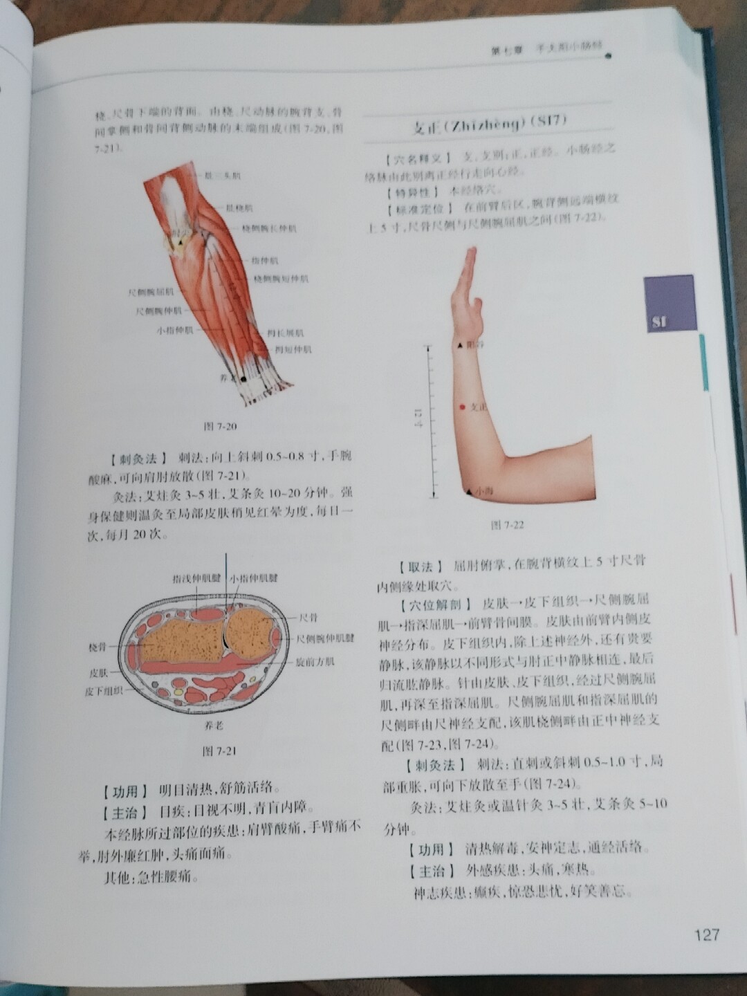 针灸穴位图解第二版中医针灸基础书籍人体经络图解书籍郭长青经络腧穴书
