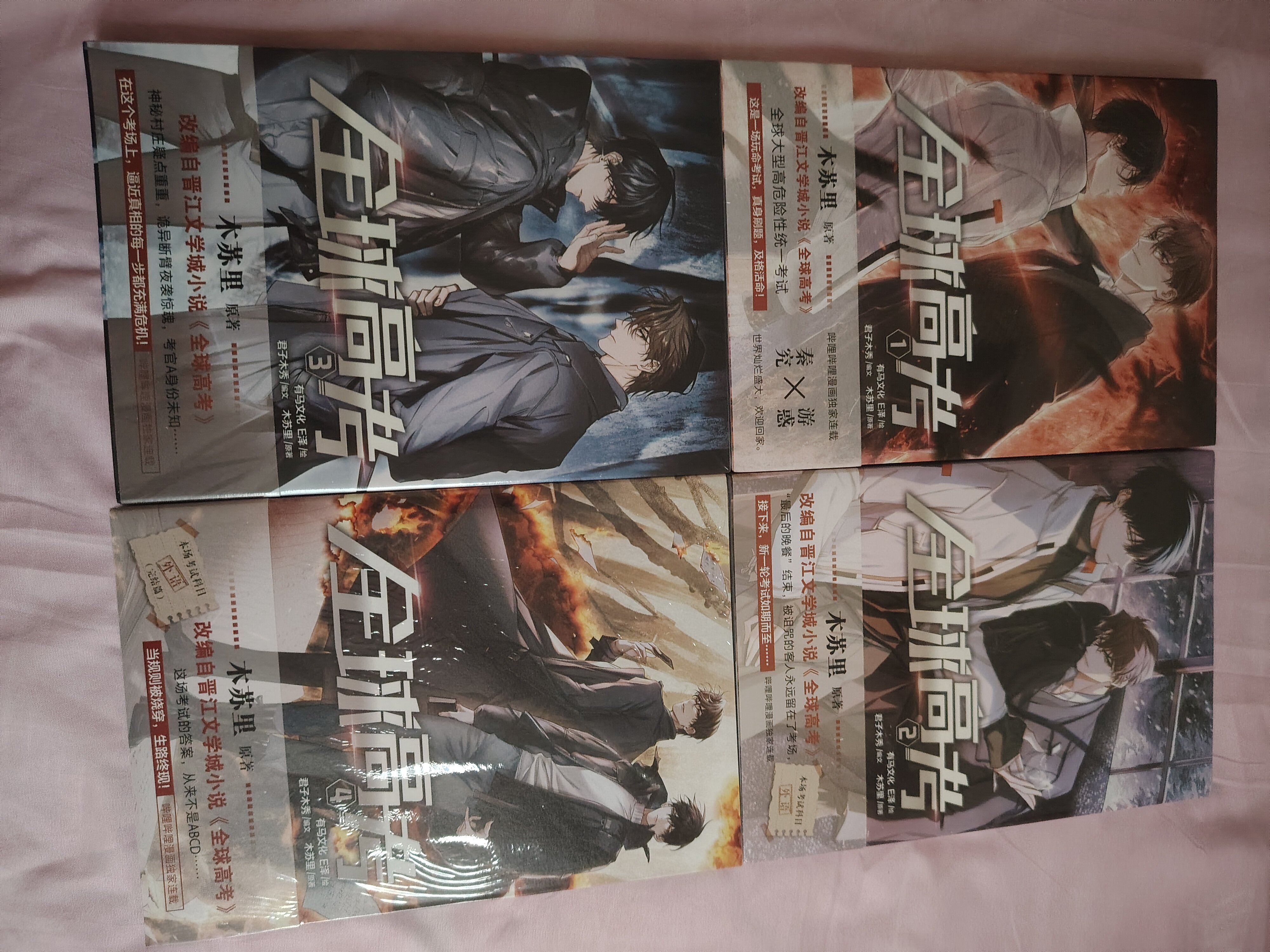 全球高考1-3全套漫画书木苏里原著小说天闻角川出版漫画-Taobao-Tmall