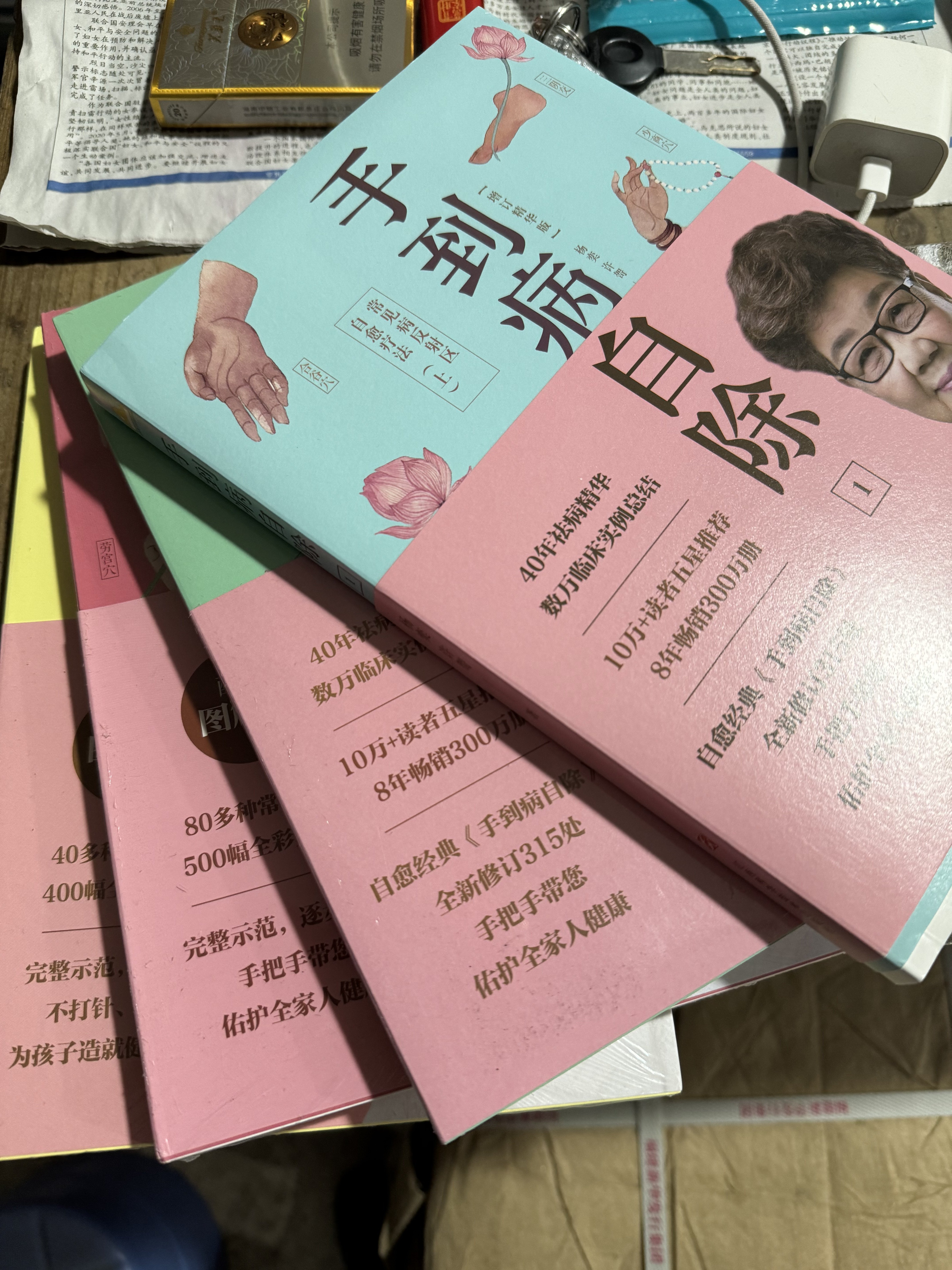 赠挂图手到病自除4册儿童常见病特效疗法杨奕手到病自除全四册1234全套