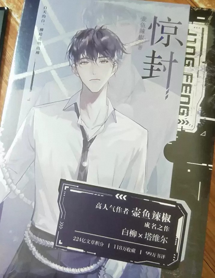 官方正版】驚封小說1+2+3全套5冊壺魚辣椒著網路原名我在驚悚遊戲裏封神