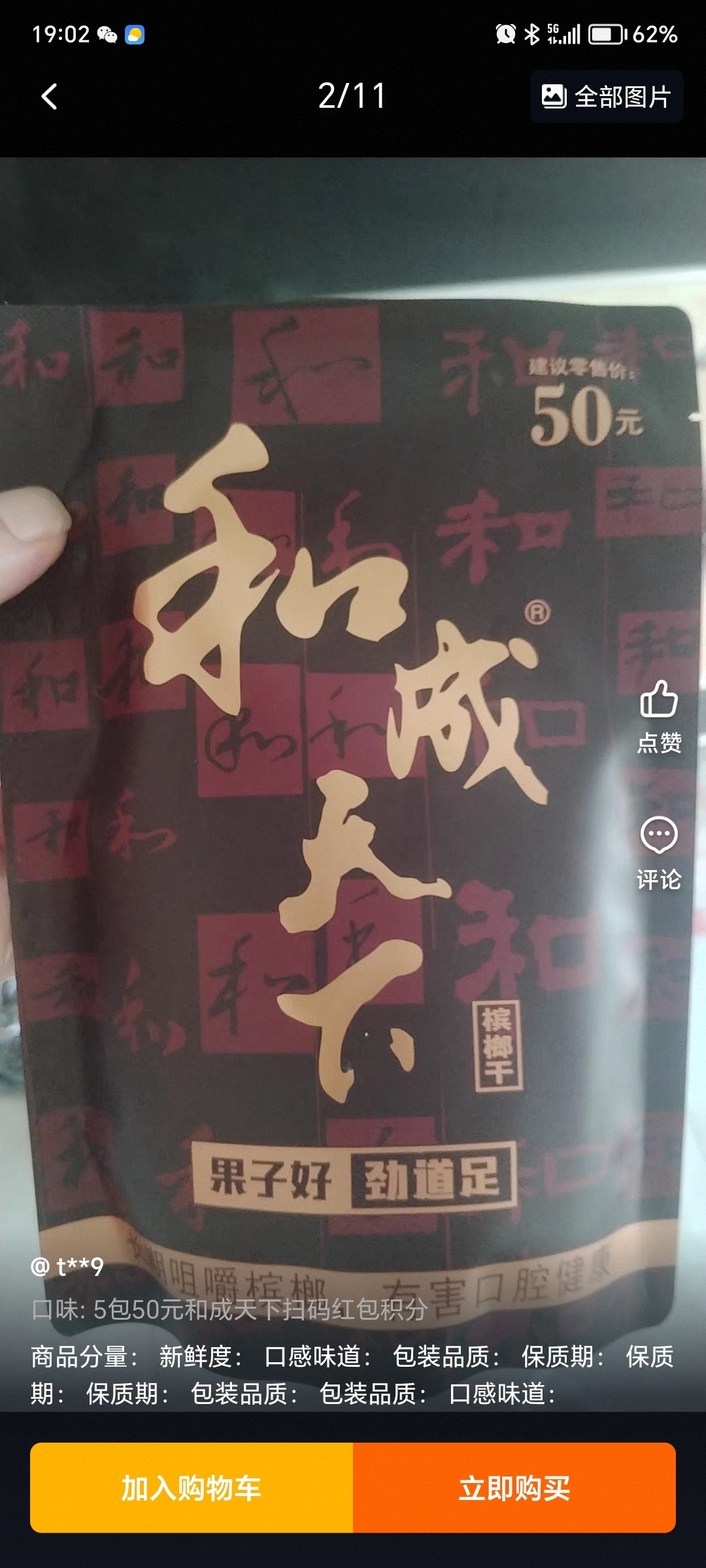 和成天下槟榔50元100元原装正品扫码中红包同款湖南特产批发中奖-淘宝