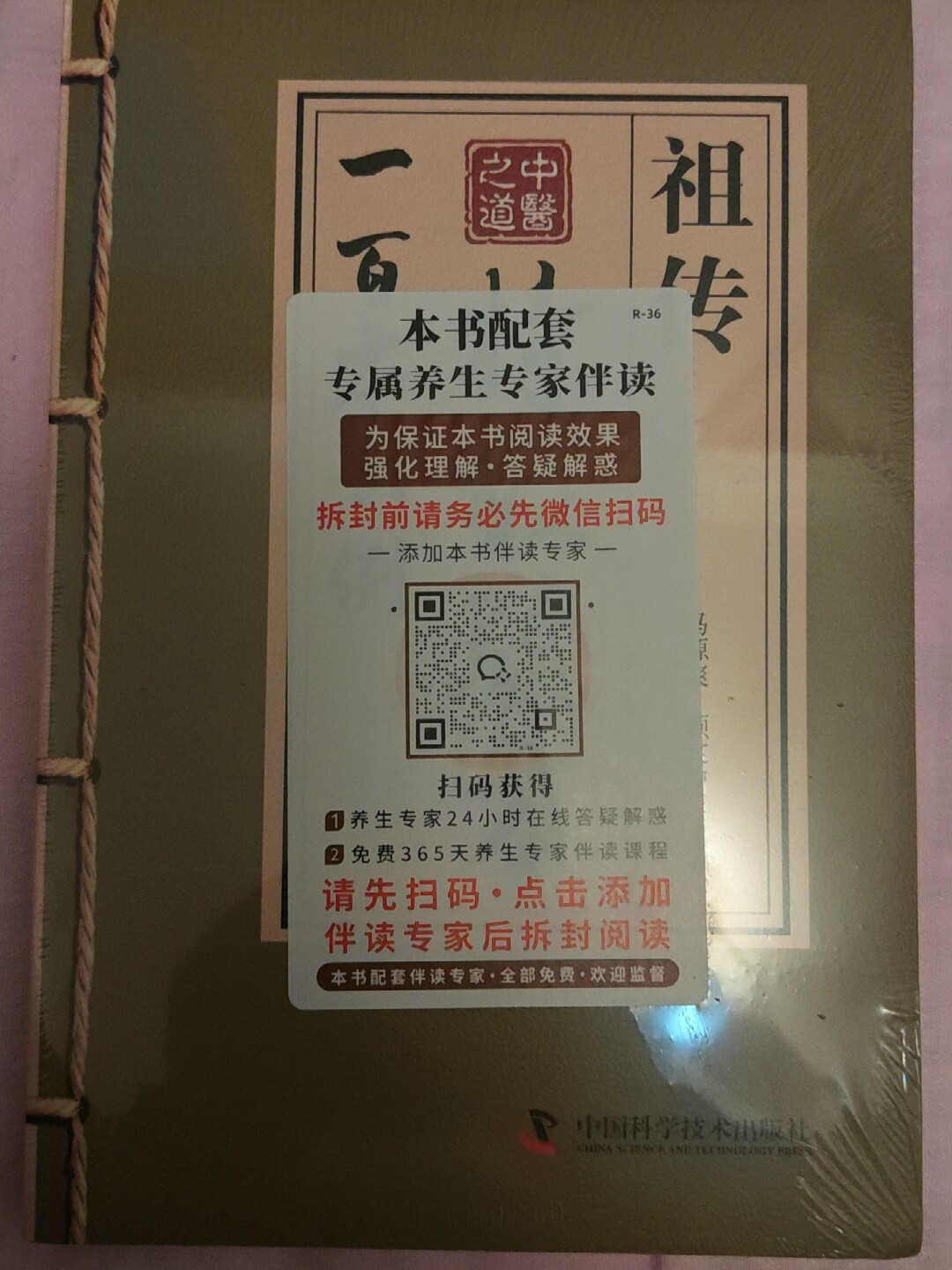 特效驗方祖傳106例祕方一百零六例中醫特效處方大全正版書籍中藥經典