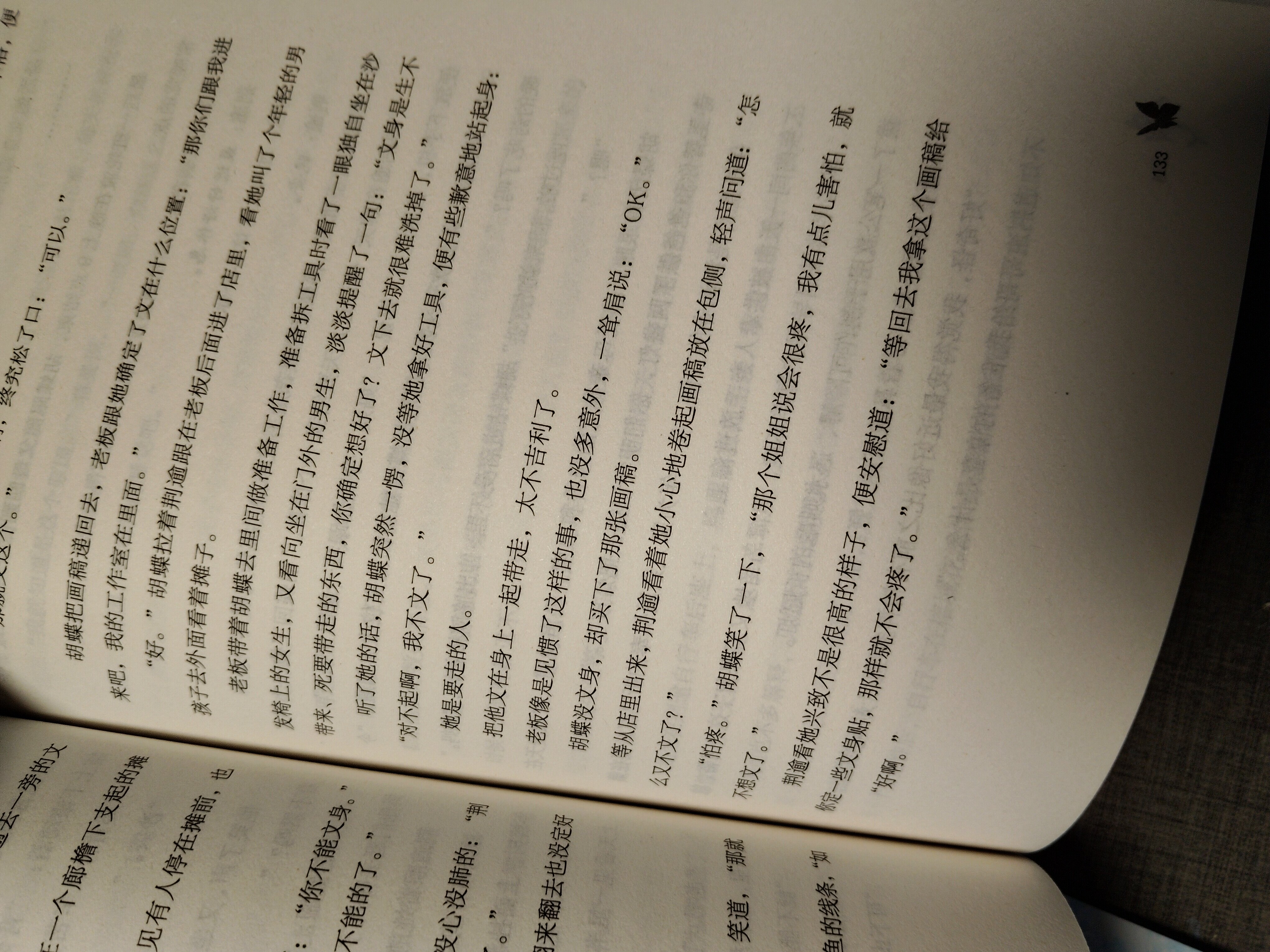 印特籤版】蝴蝶與鯨魚小說實體書人氣作者歲見首部短篇故事集be美學