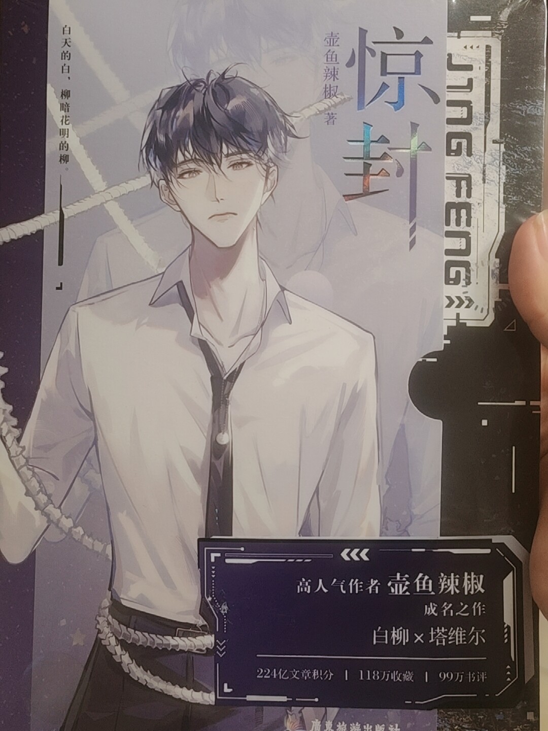 官方正版】驚封1+2+3全套5冊壺魚辣椒著網路原名我在驚悚遊戲裏封