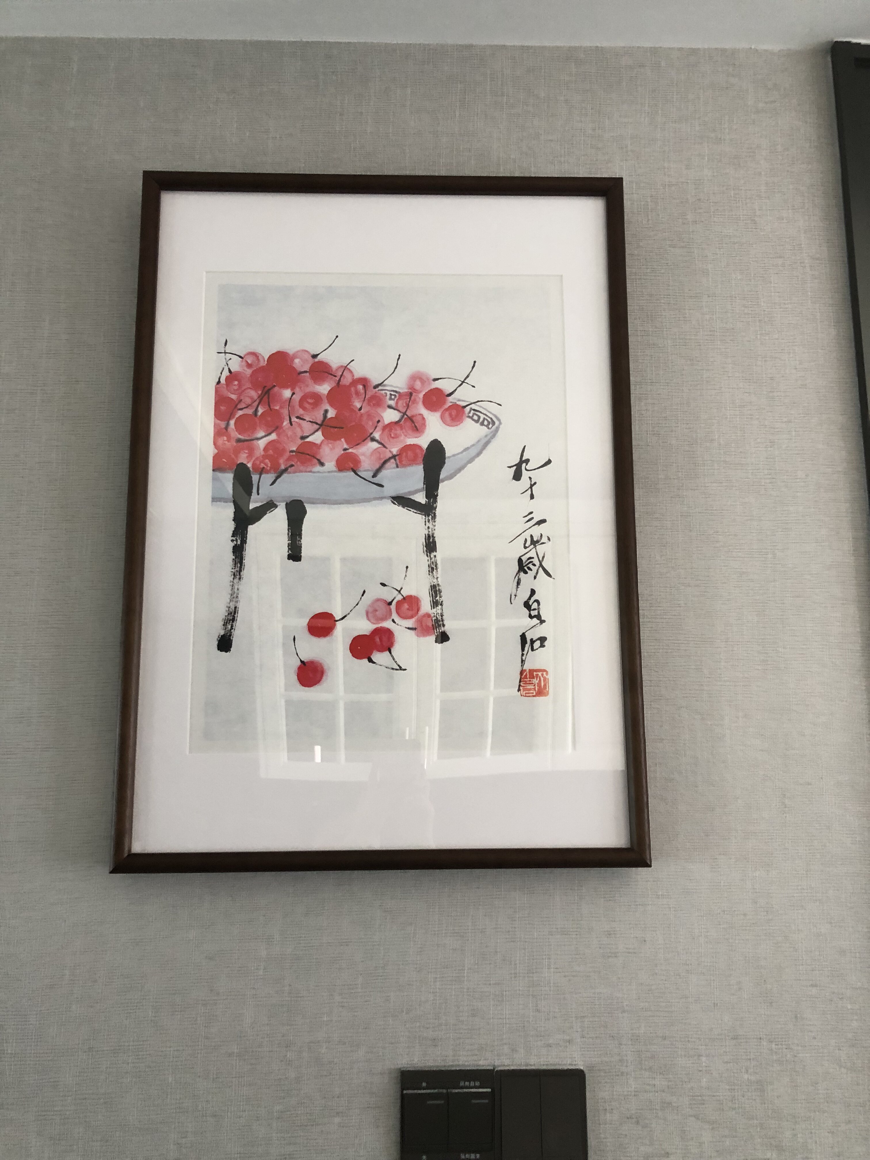 橙舍的画×齐白石樱桃现代玄关过道新中式轻奢高级感艺术挂画