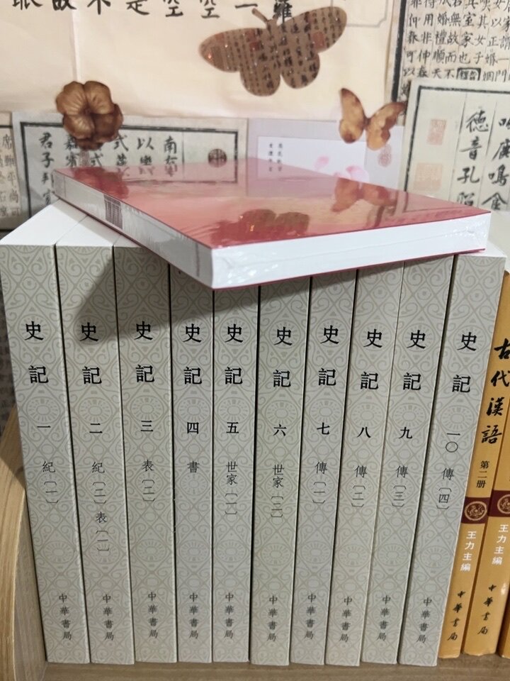 中華書局正版10冊史記點校本二十四史修訂本繁體豎排文言文版帶注釋無