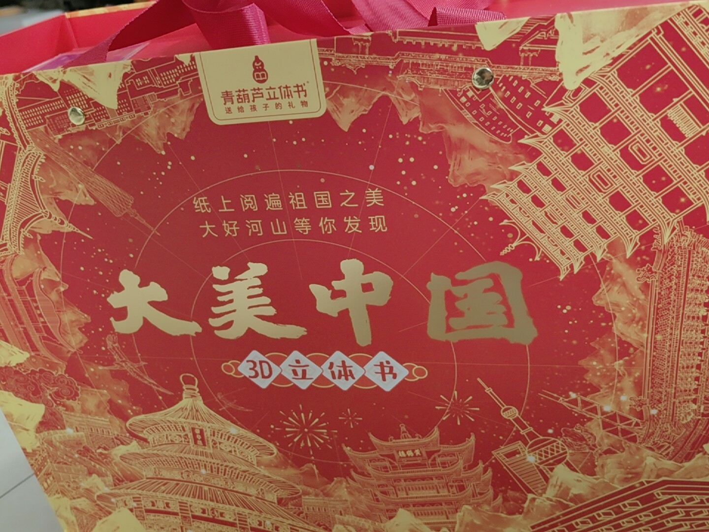 大美中国3D立体书礼盒全34册六一儿童节礼物男女孩生日绘本3d立体书这