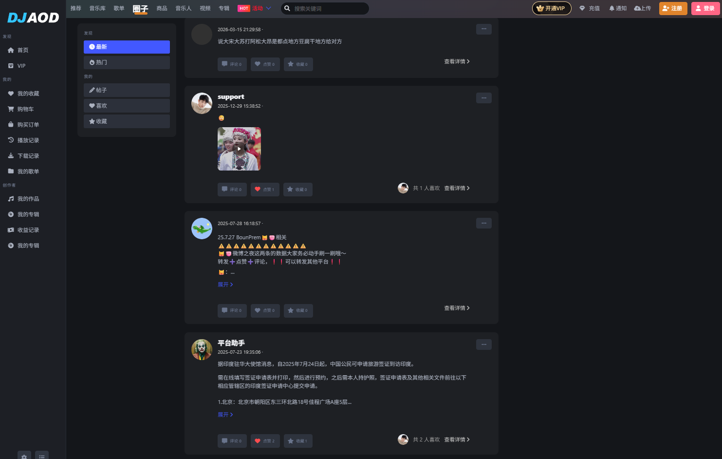 圈子功能界面截图