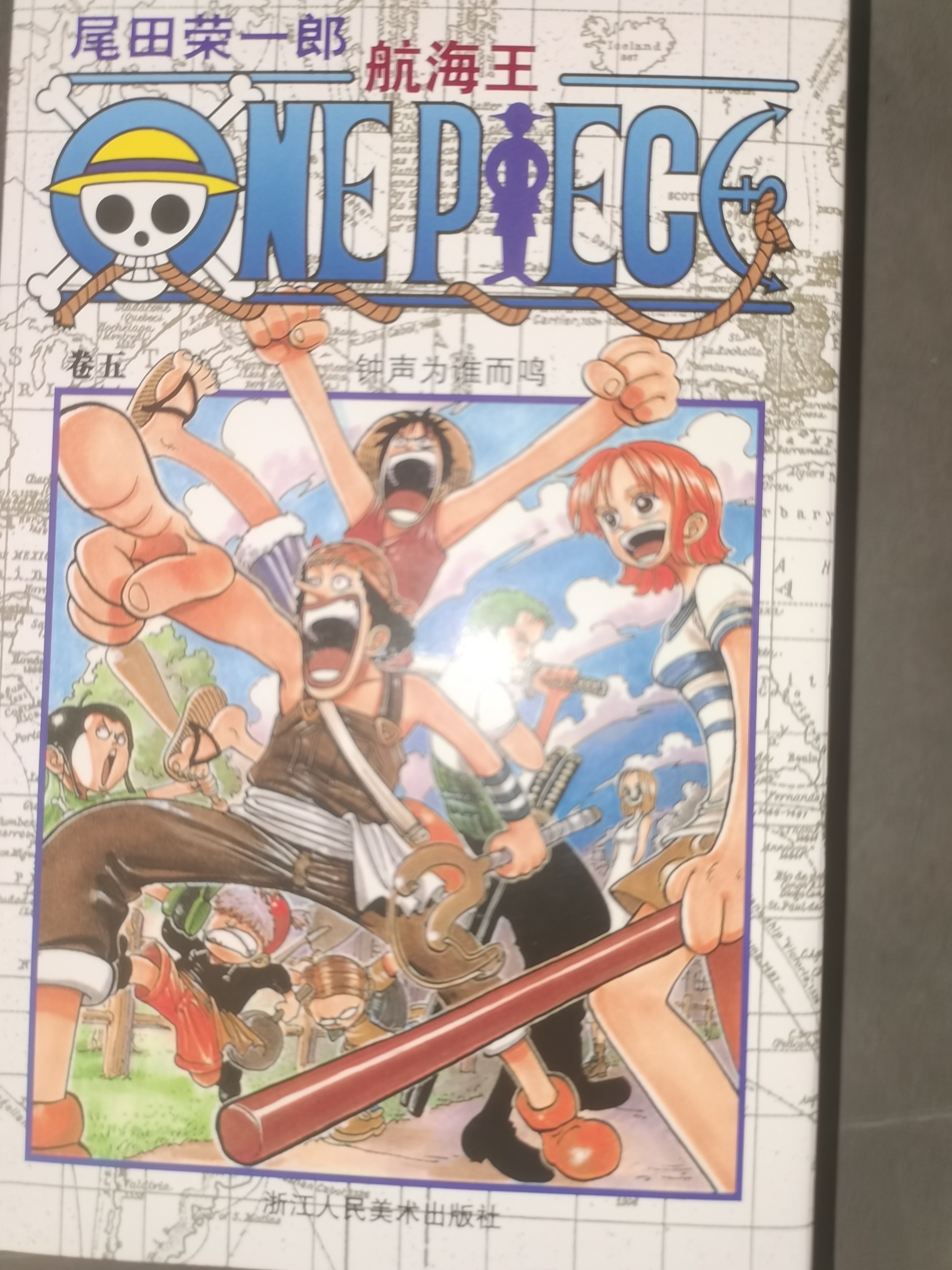 海賊王漫畫書全套1-5冊航海王1-2-3-4-5漫畫全集中文珍藏版尾田榮一郎著