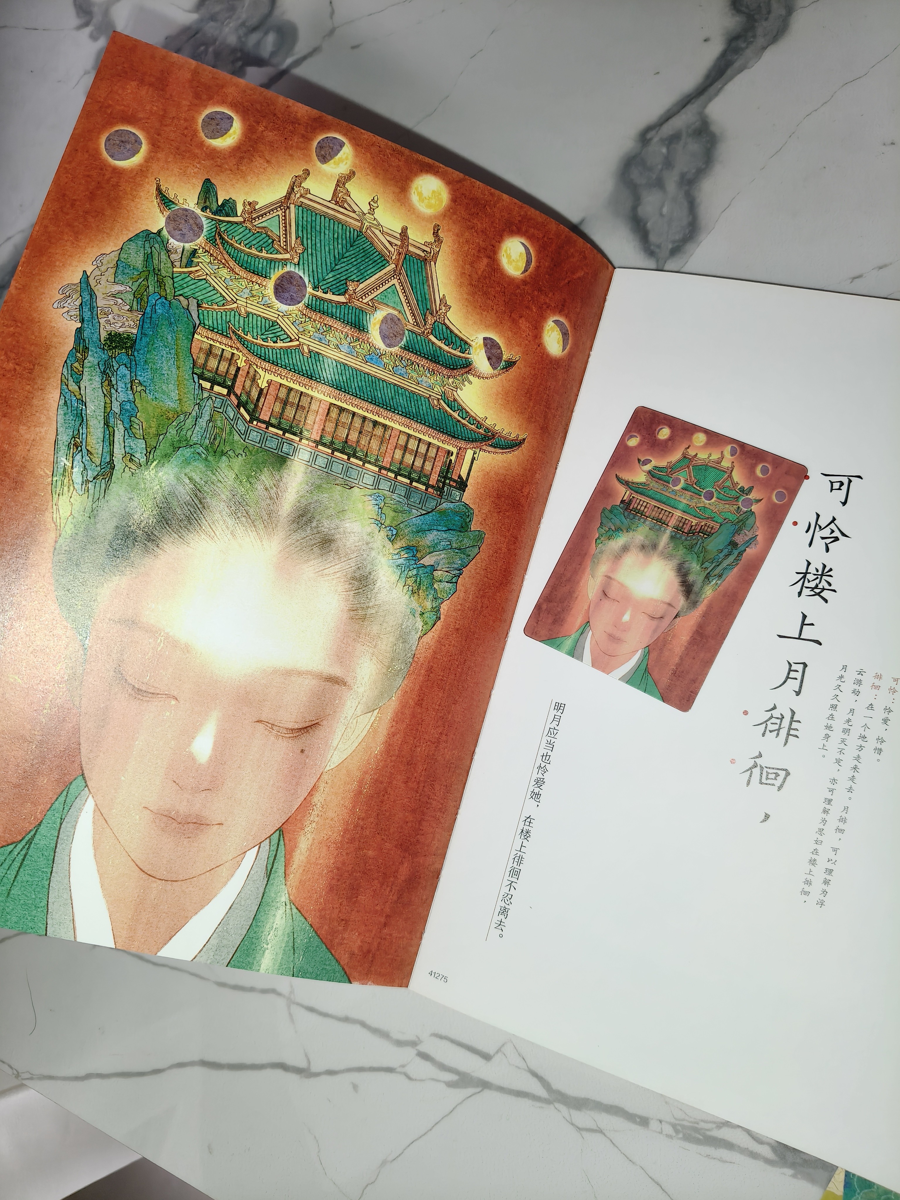 春江花月夜张若虚绘本张姝钰插画唐诗美文鉴赏绘本画集七言作品鉴赏品味