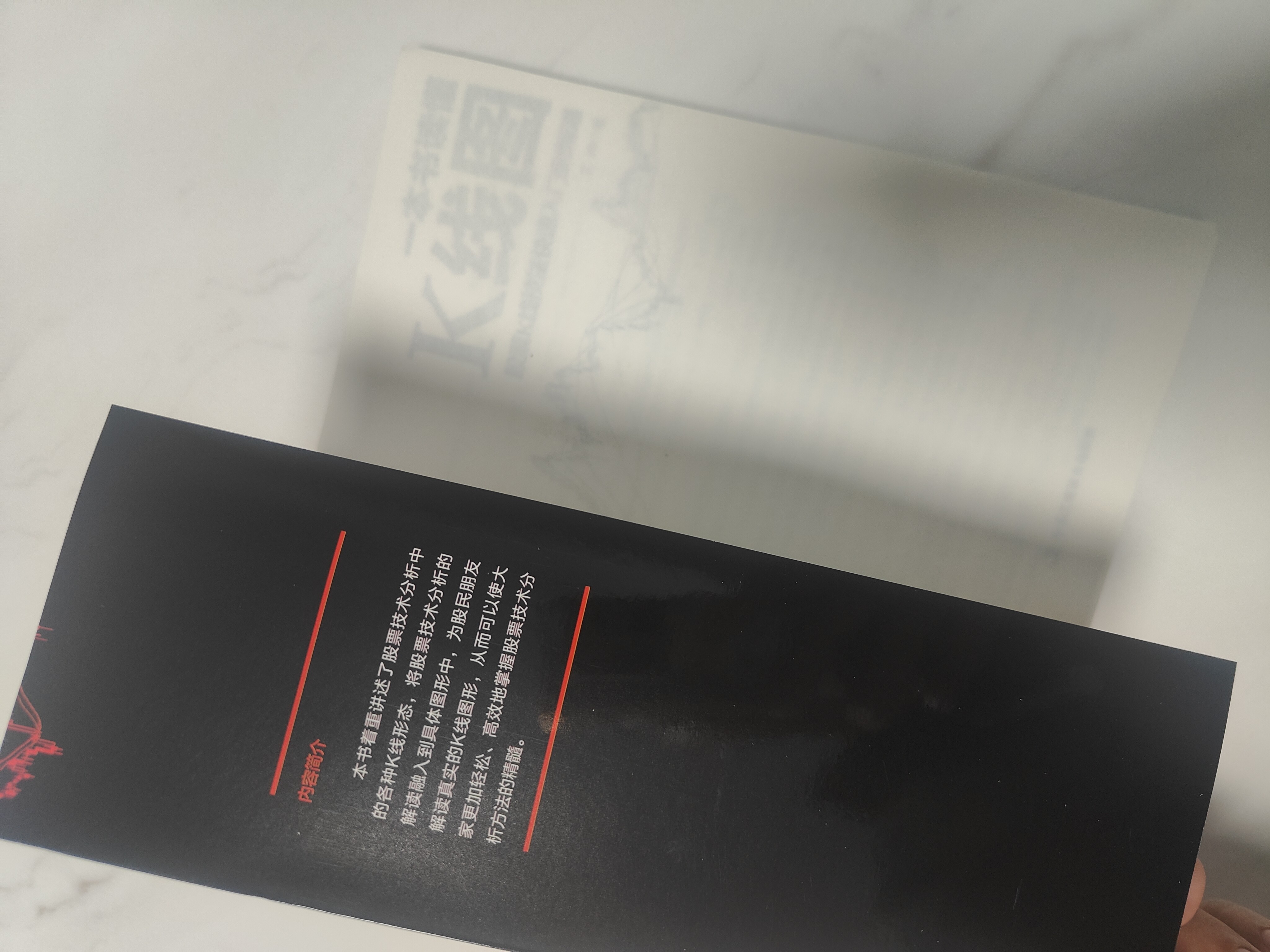 一本書讀懂K線圖正版炒股股票入門基礎知識教程書籍看盤到精通快速投資炒股智慧要義學習資料實戰趨勢技術分析大全理財書基金