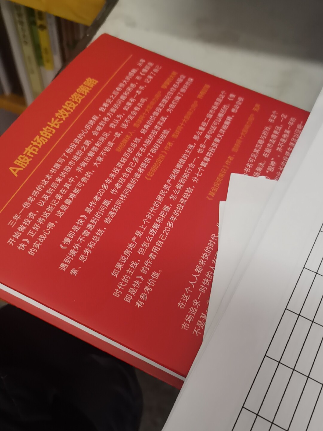 慢即是快投资实战书籍三年一倍复盘中国市场五大阶段