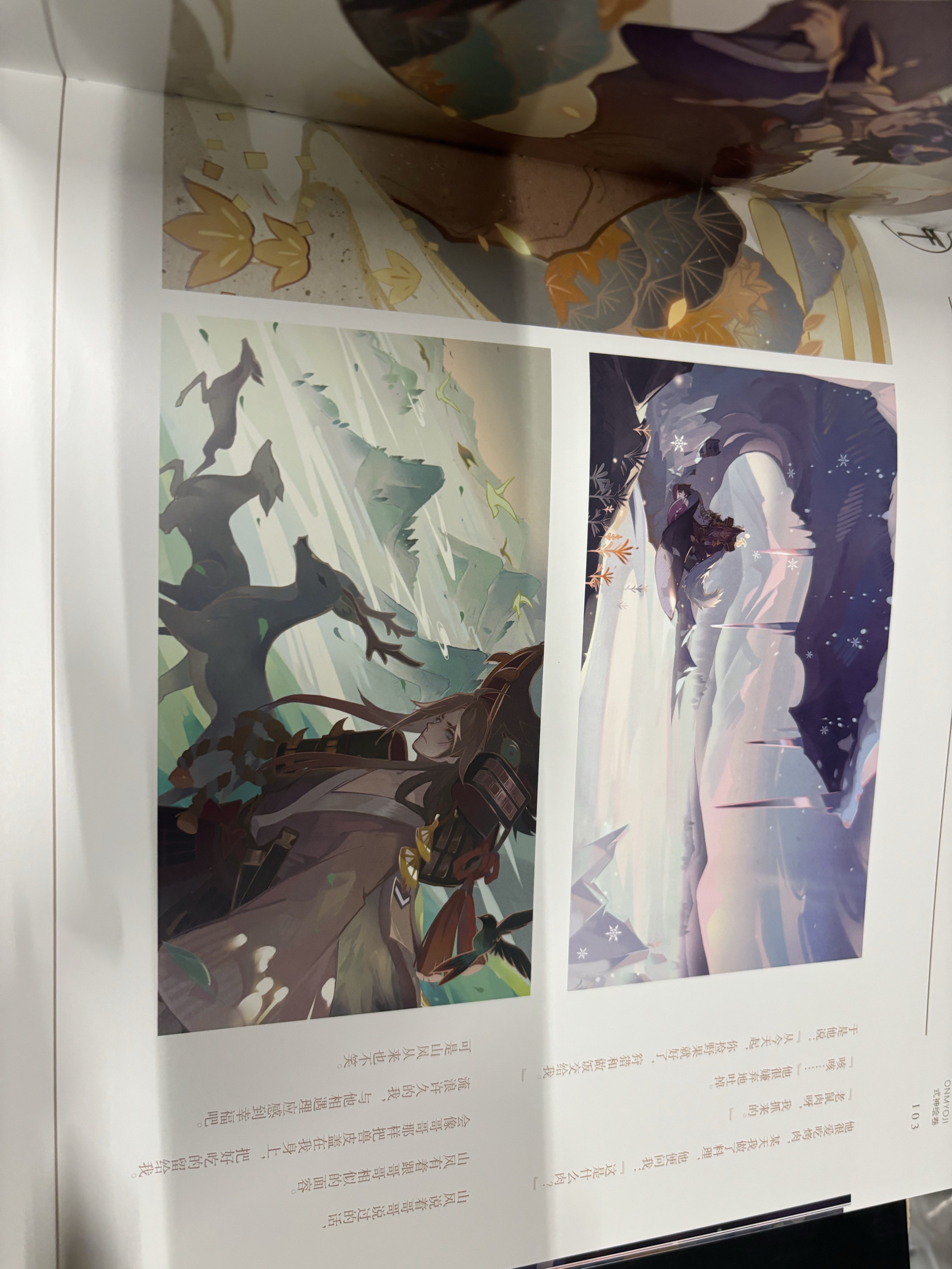 阴阳师百鬼绮谭画集官方原画集妖怪图鉴网易授权精装绘本2020出版