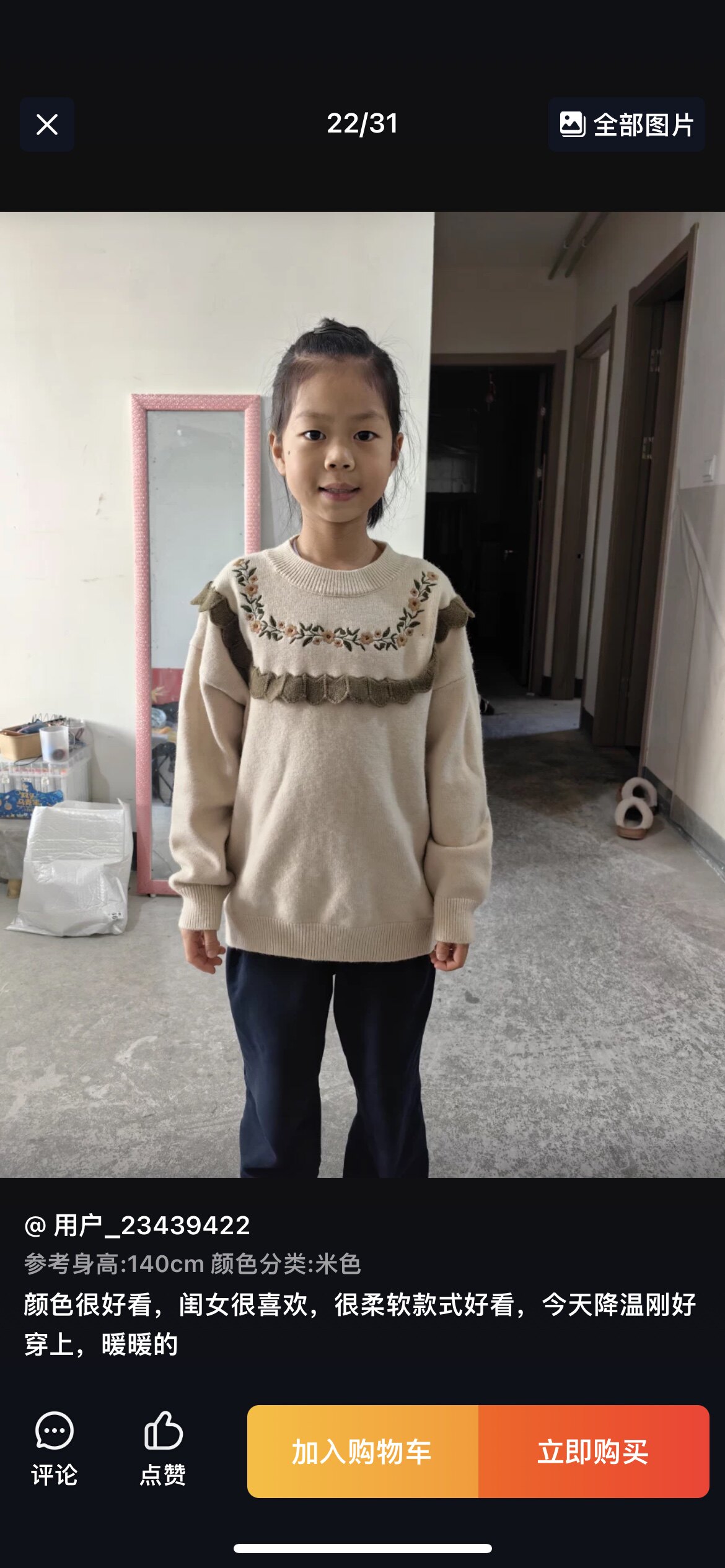 Customer photo for Beige, 140cm