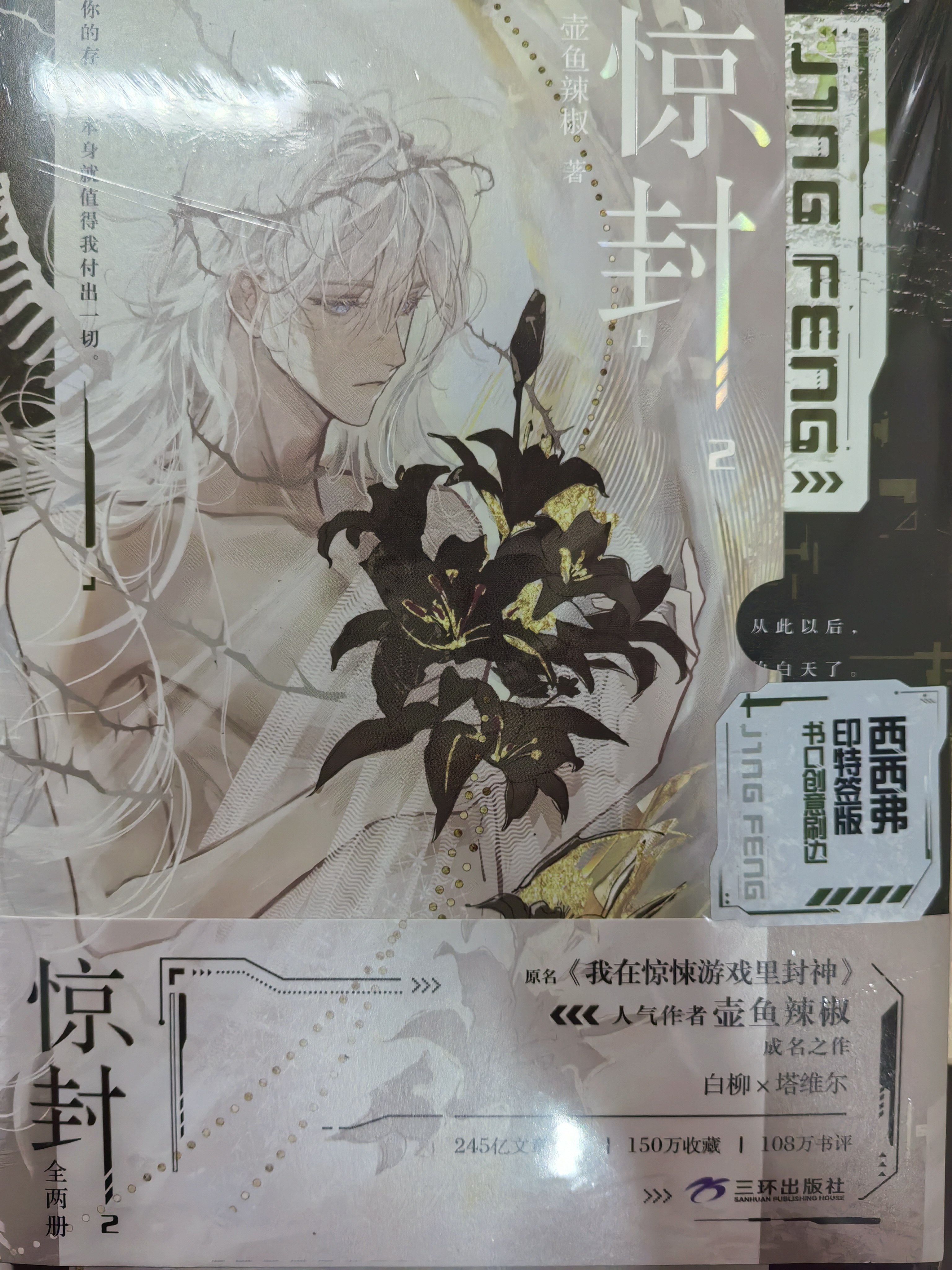 驚封4獨家刷邊版全2冊高人氣作者壺魚辣椒成名之作網路原名《我在驚悚