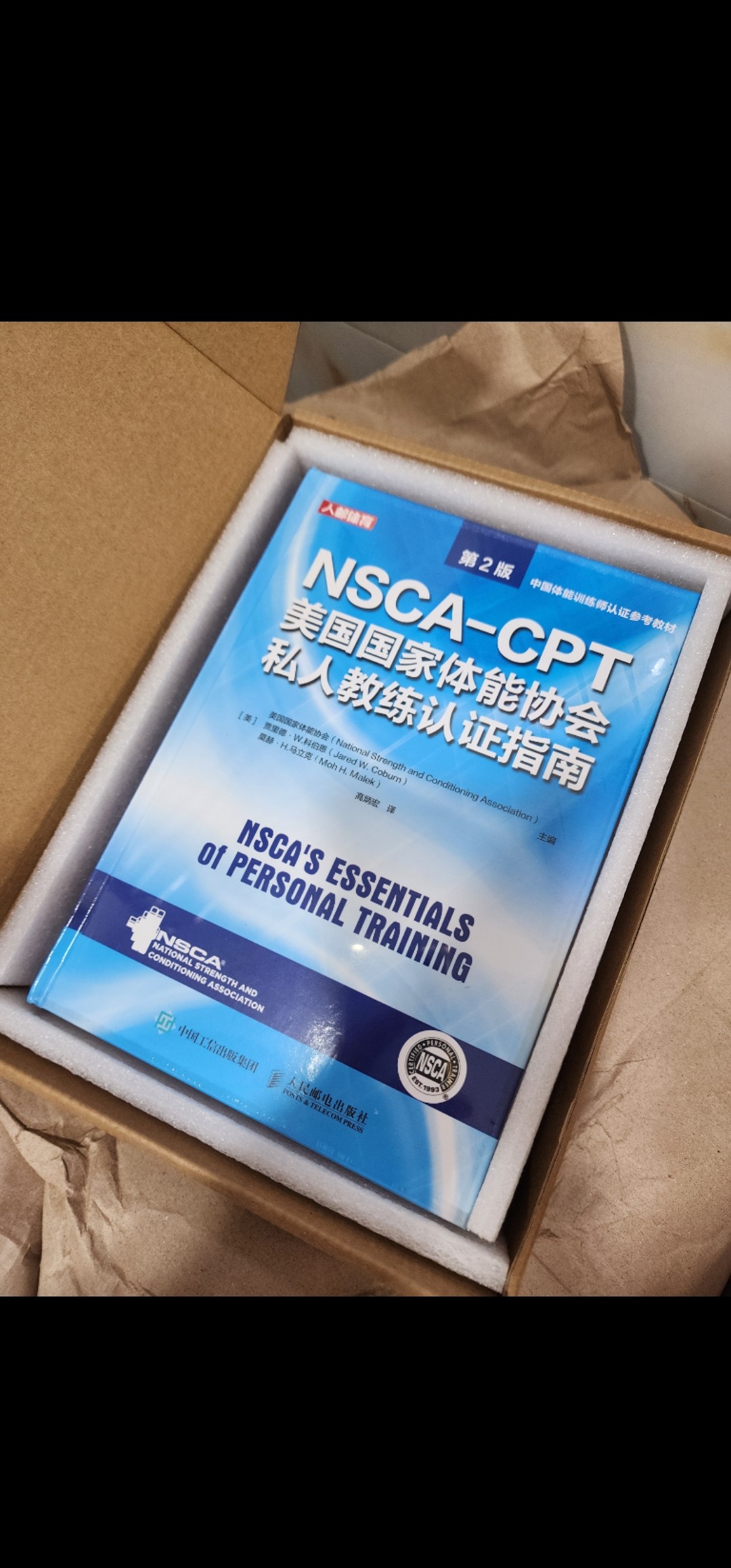 NSCA-CSCS美国体能教练认证指南第四版人民邮电出版社健身教材