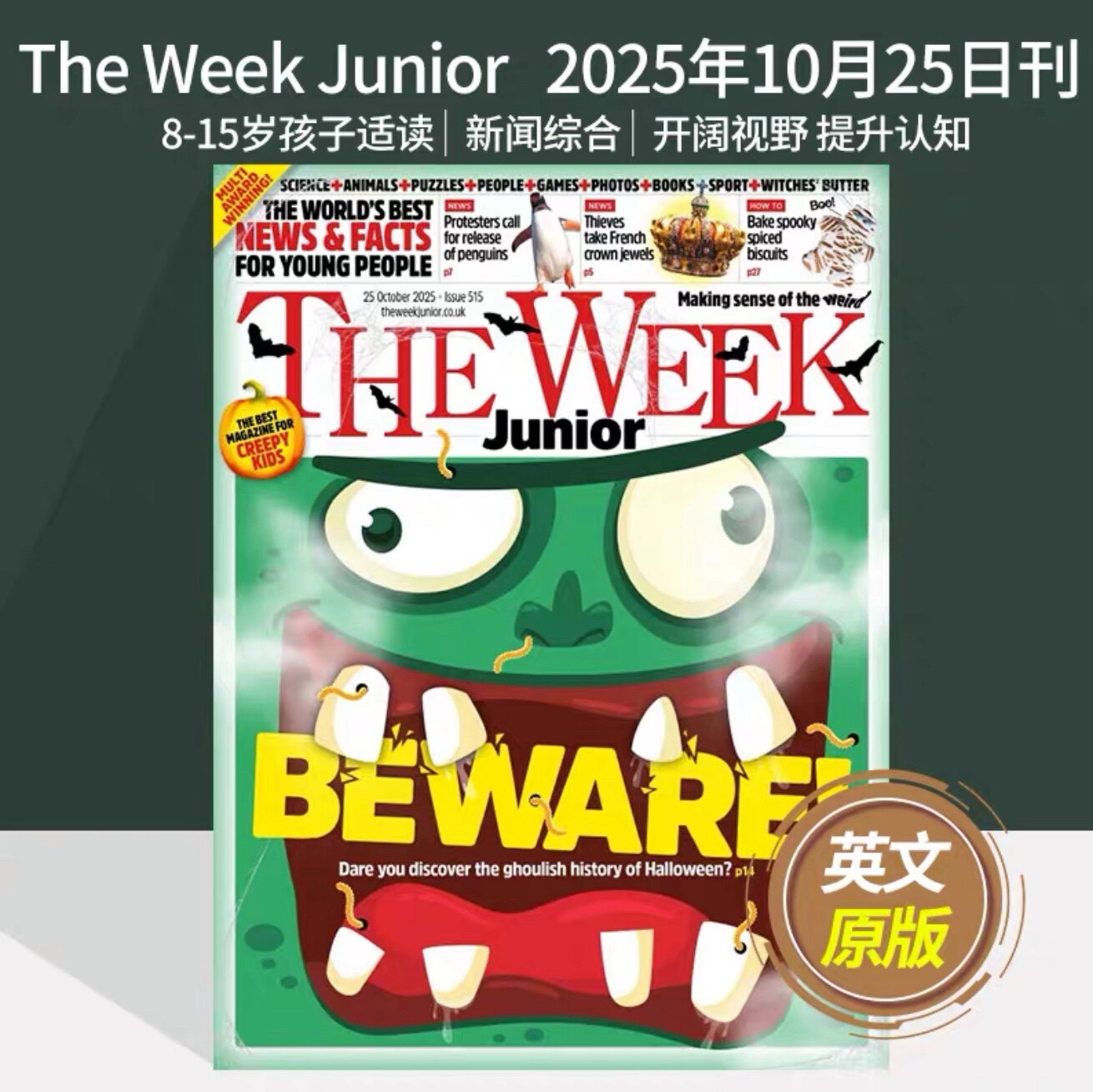 英國原版青少年英文學習週刊The Week Junior 2025全年訂閱8-15歲兒童