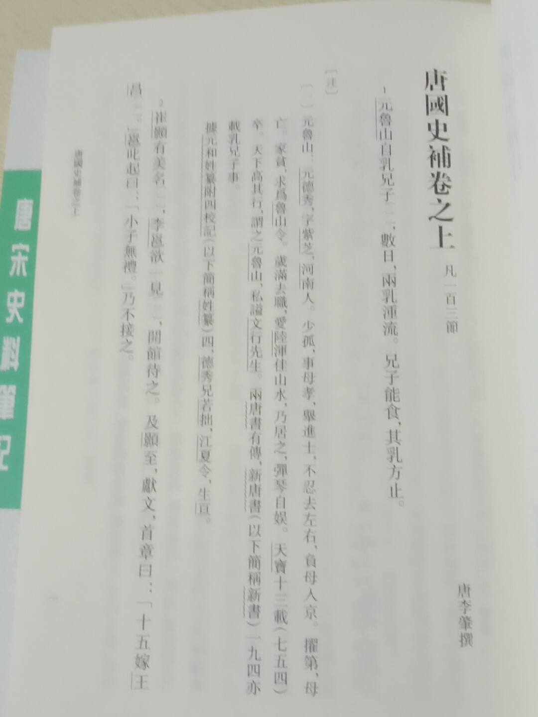 唐宋史料筆記叢刊容齋隨筆全兩冊酉陽雜俎中華書局正版書籍-Taobao-Tmall