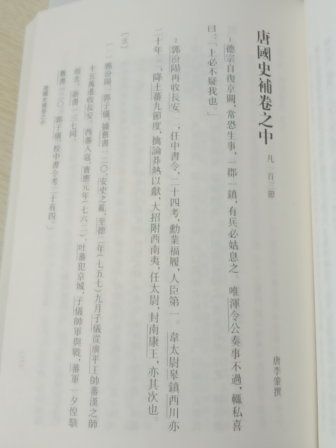 唐宋史料筆記叢刊容齋隨筆全兩冊酉陽雜俎中華書局正版書籍-Taobao-Tmall