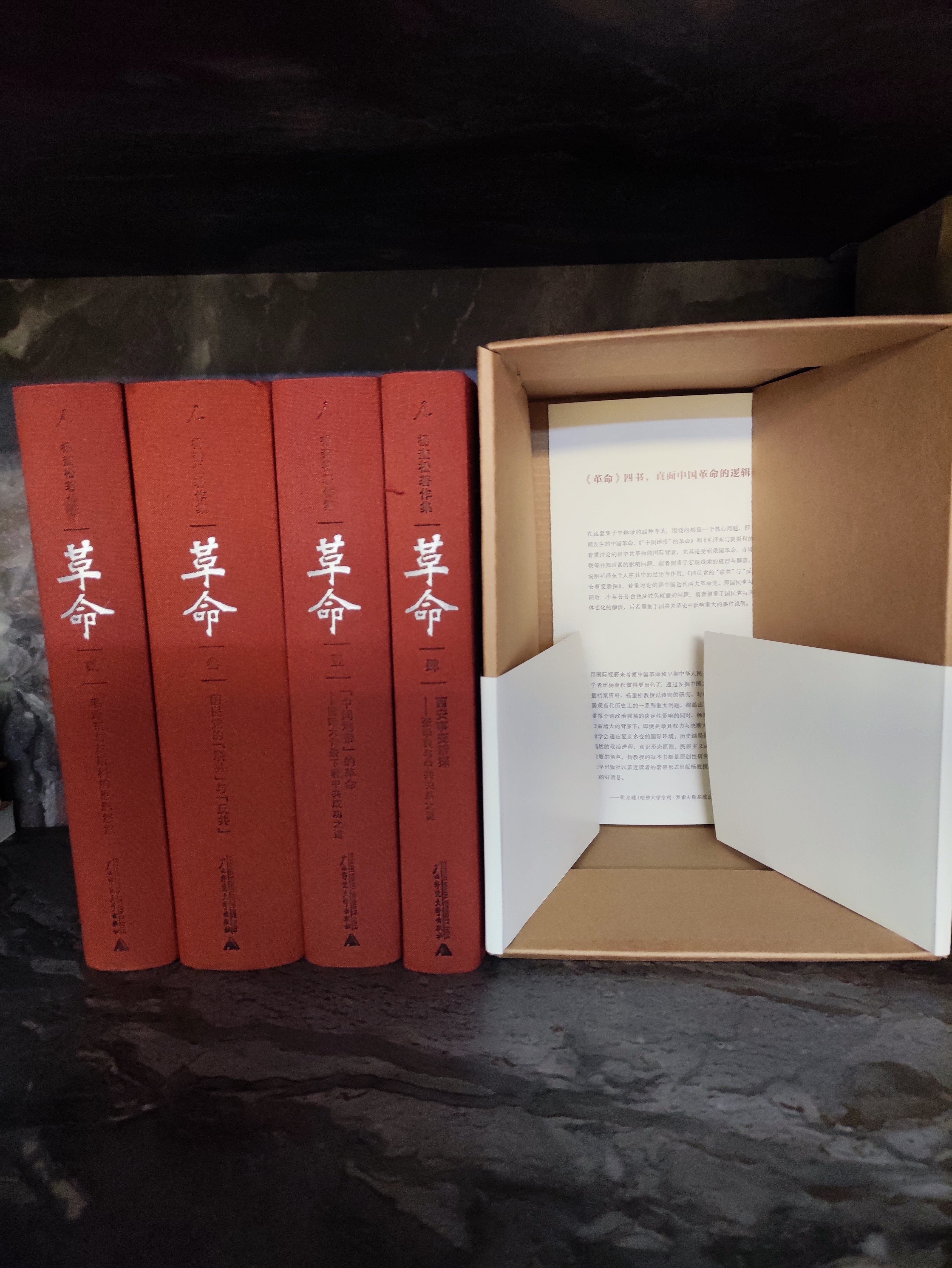 杨奎松著作集：革命全4册精装珍藏版革命杨奎松近现代革命作品
