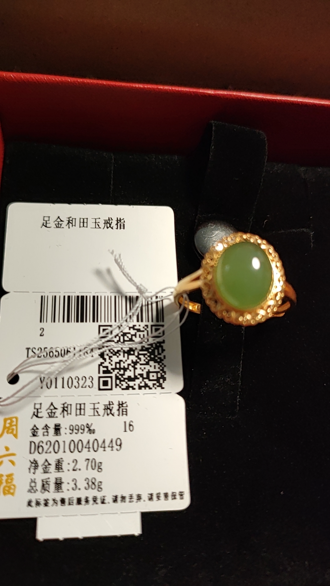 周六福旗舰店和田玉戒指金镶玉女戒黄金圈碧玉玉石指环节日礼物