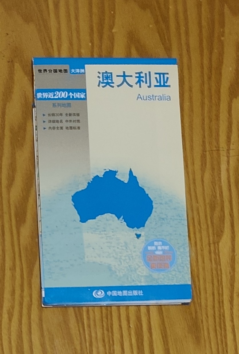 世界分国地图·大洋洲-澳大利亚地图, image size:835x1238