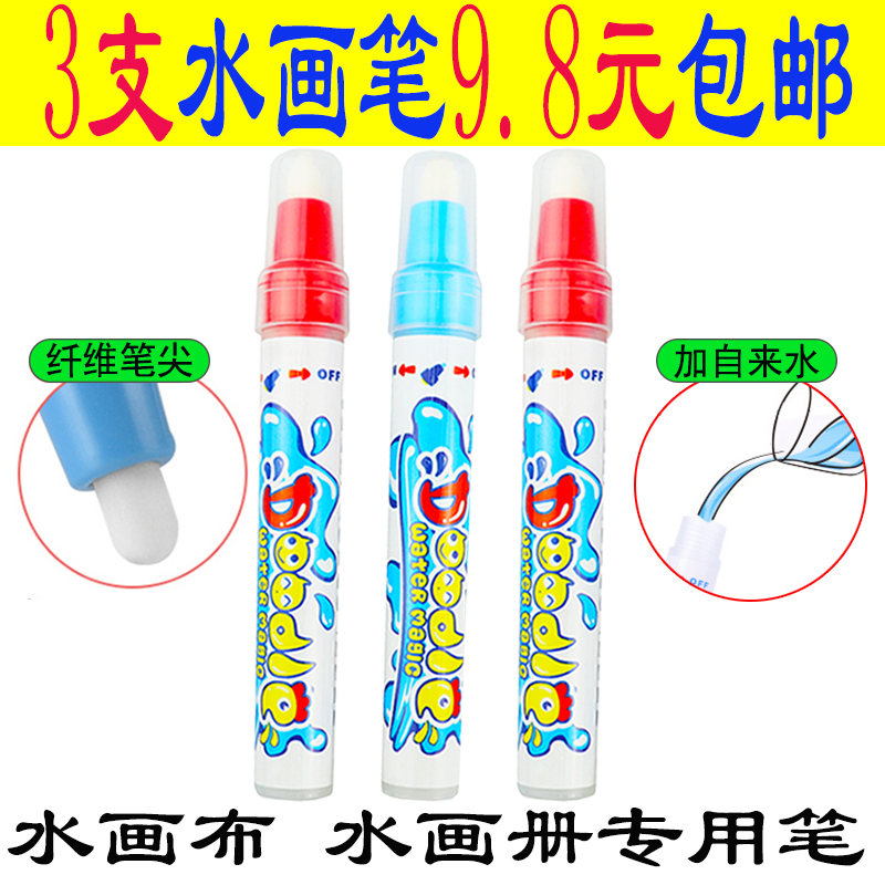 Children's magic water brush picture book Clear water drawing brush water picture book matching set water picture book water canvas special pen