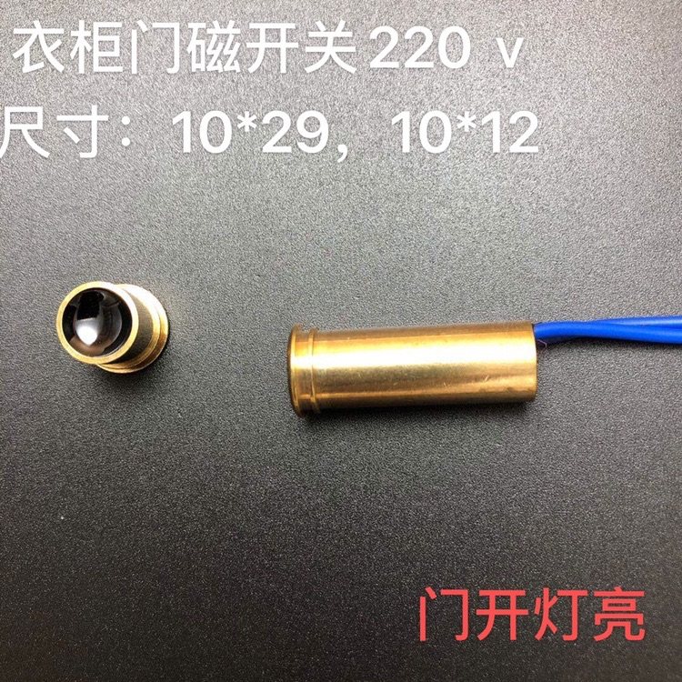 220V AC door switch, door magnetic switch, wardrobe light switch, hotel room door switch, door light on