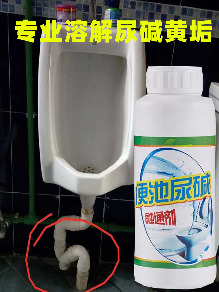 Urine-alkaline dissolver urinal old yellow scale cleaning artifact powerful removal of urine scale to yellow urinal pipe dredging agent